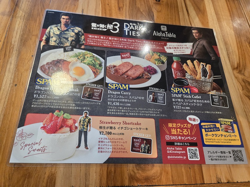 「龍が如く 極３」コラボ