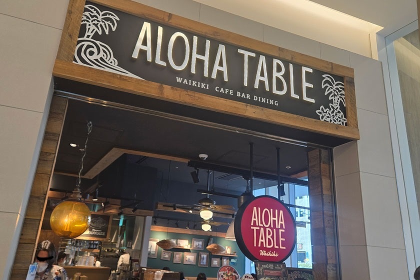 アロハテーブル豊洲店