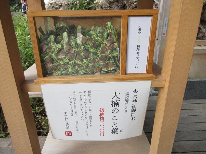 大楠のこと葉（ば）