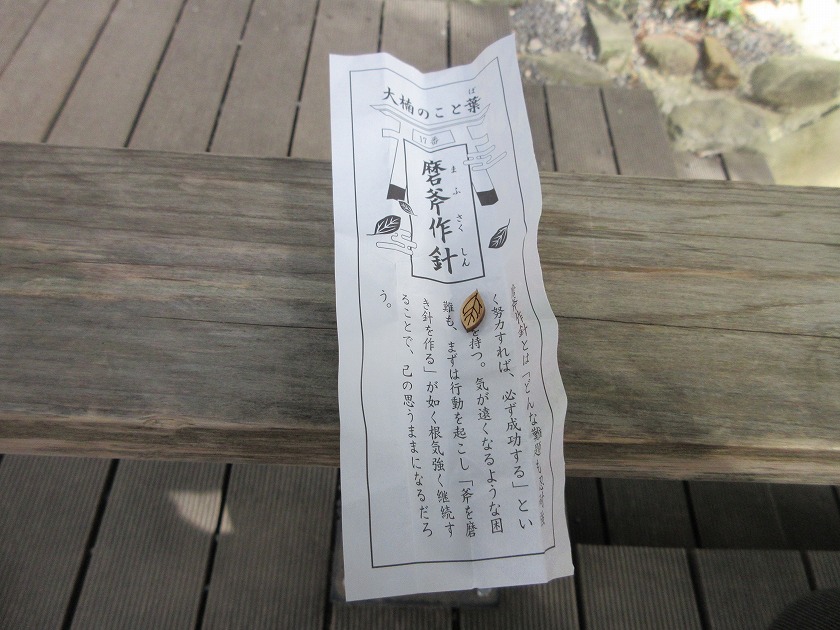 おみくじと葉っぱ