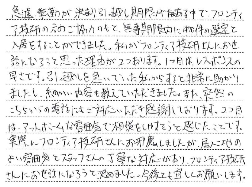 【みなさまの声】K・T様