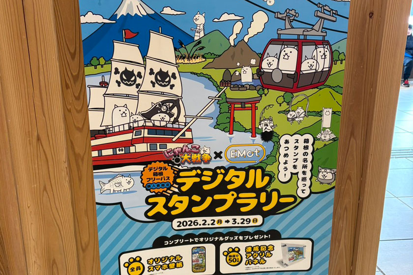 スタンプラリーのポスター