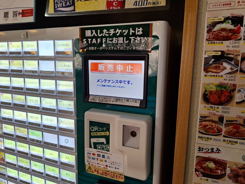 販売停止